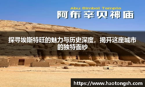 探寻埃斯特旺的魅力与历史深度，揭开这座城市的独特面纱